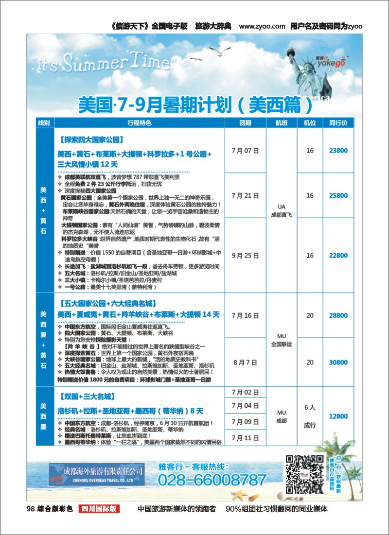 H彩098_雅客行