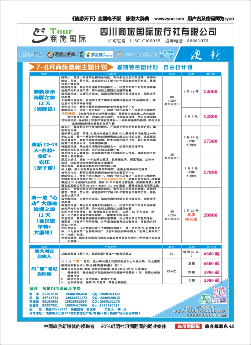 H彩049  四川商旅国际旅行社-商旅假期-澳洲2