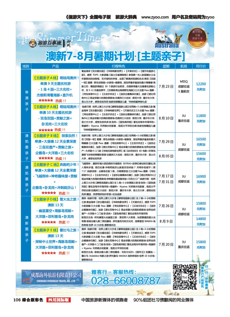 H彩106 雅客行