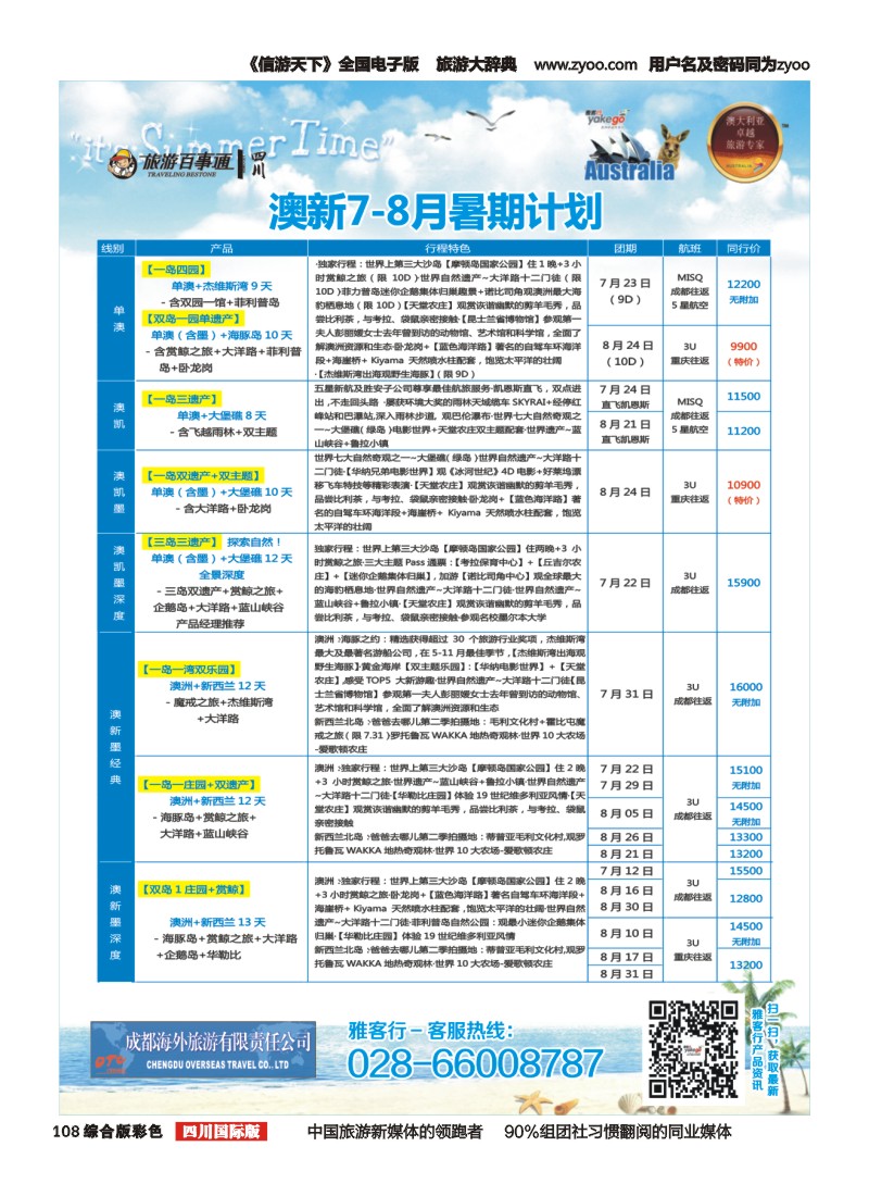 H彩108 雅客行