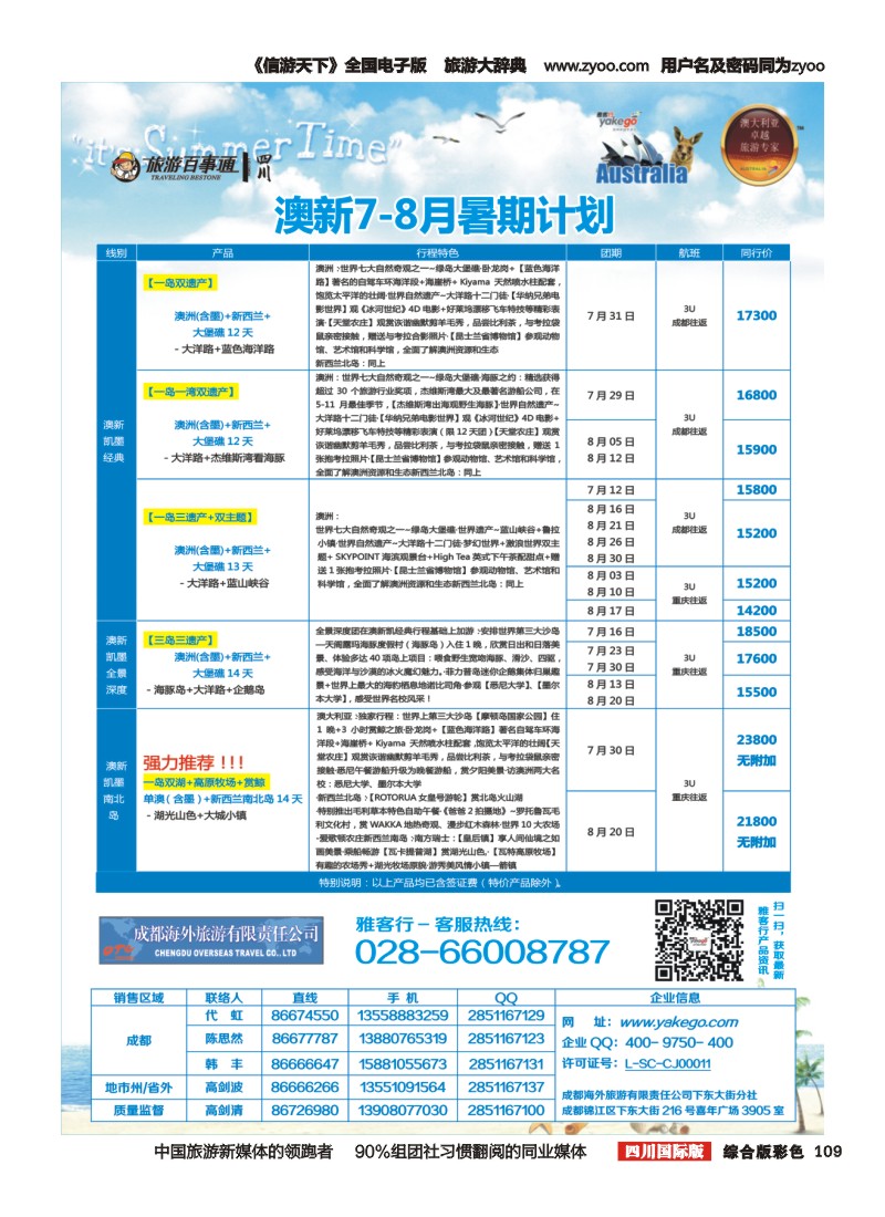 H彩109 雅客行