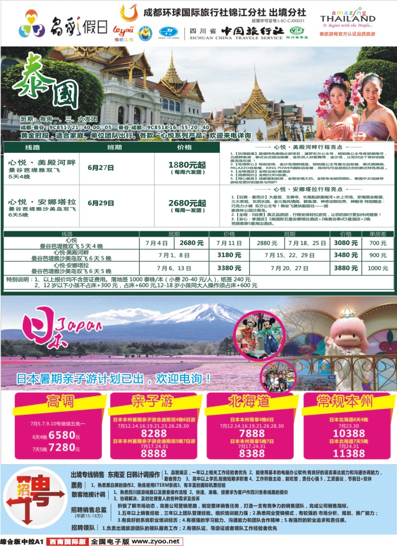 H中拉A1  成都环球-晶彩假日-苏梅岛 日本 东南亚
