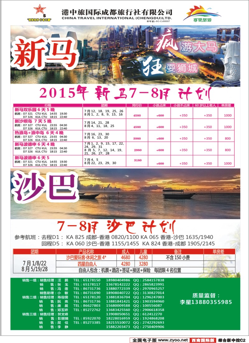 H中拉C2  港中旅-皇马足球夏令营 沙巴 新加坡 马来西亚