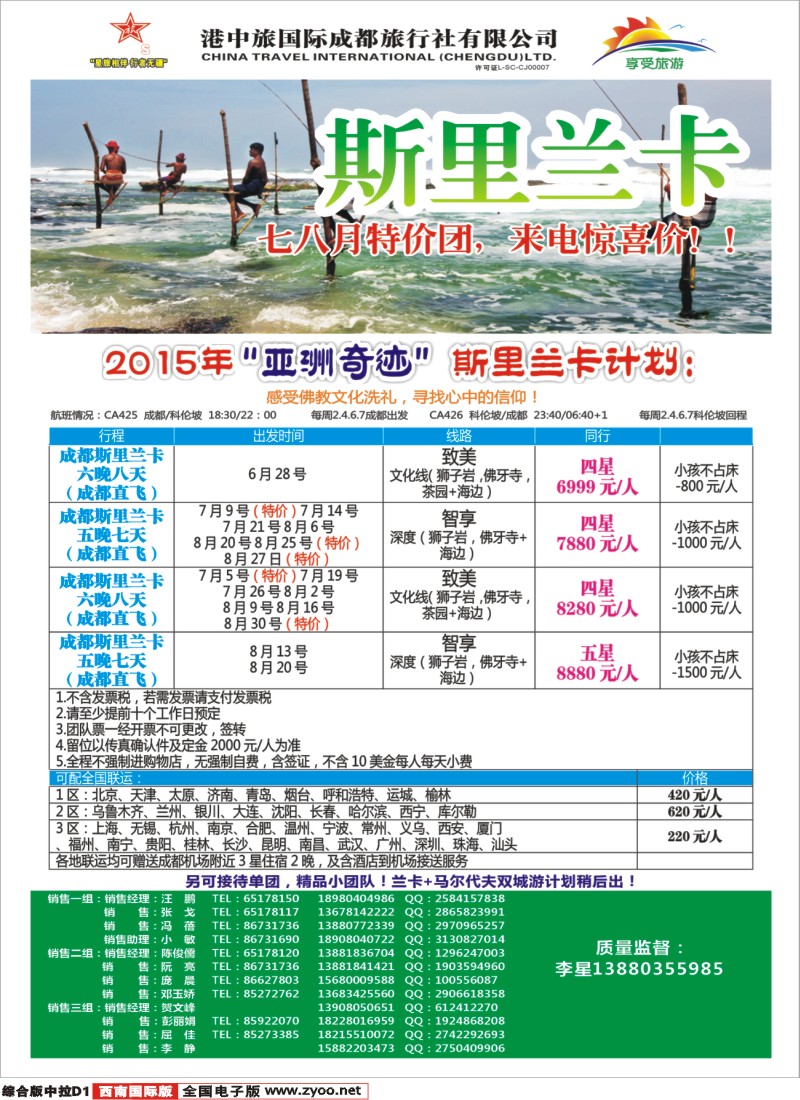 H中拉D1  港中旅-斯里兰卡 台湾