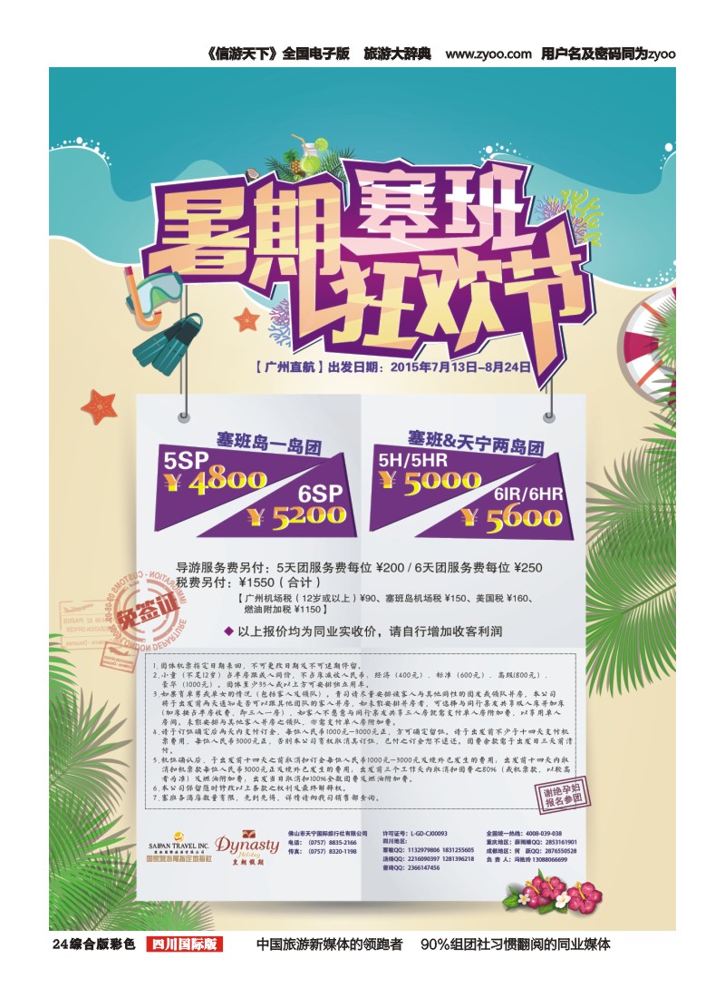 H彩024  天宁皇朝假期