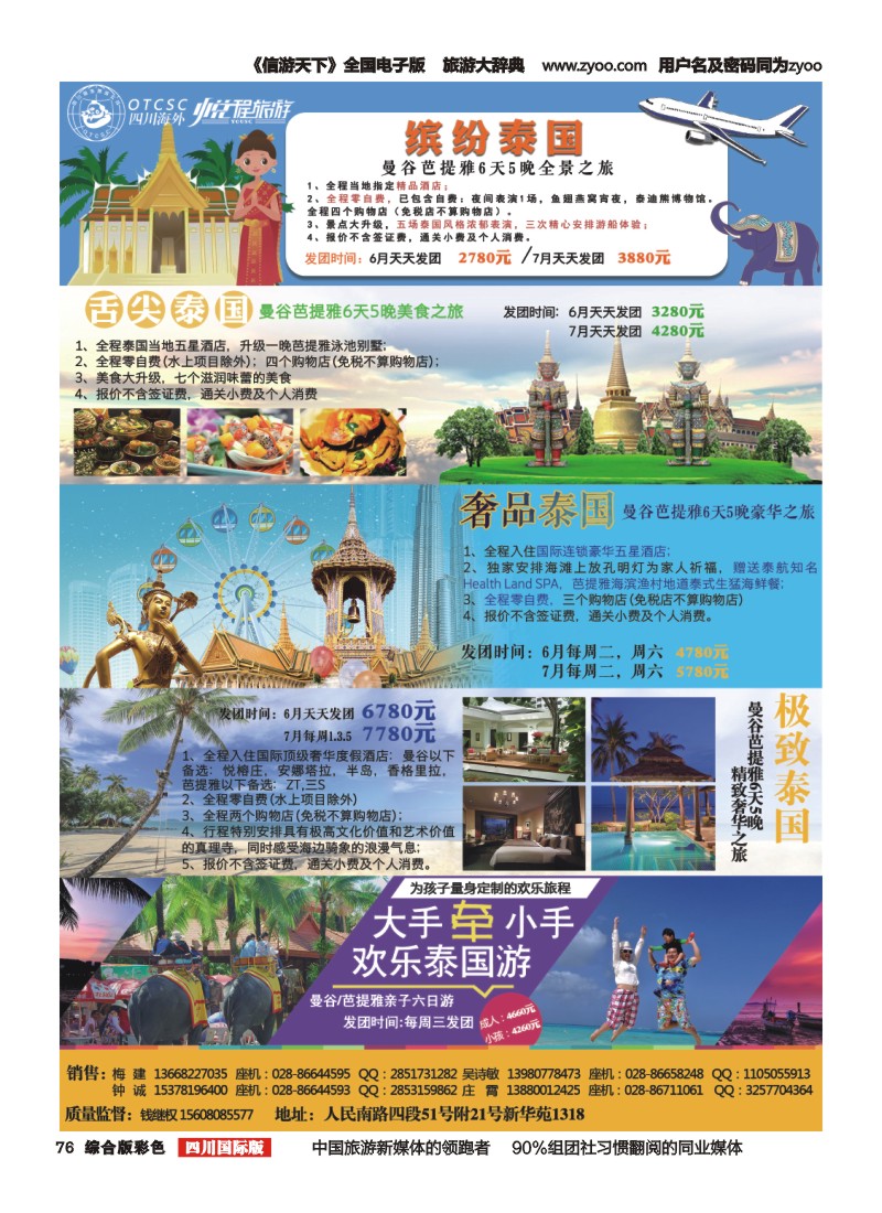 H彩076 悦程旅游-泰国