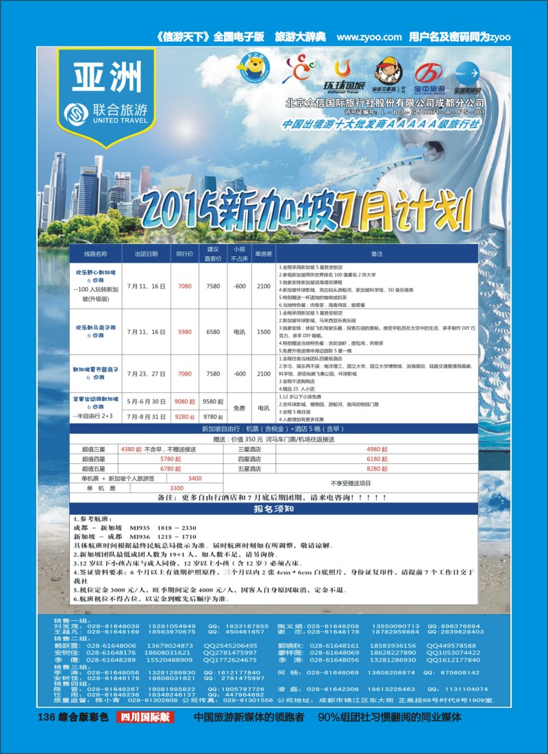 H彩136  北京众信国旅成都分公司-新马