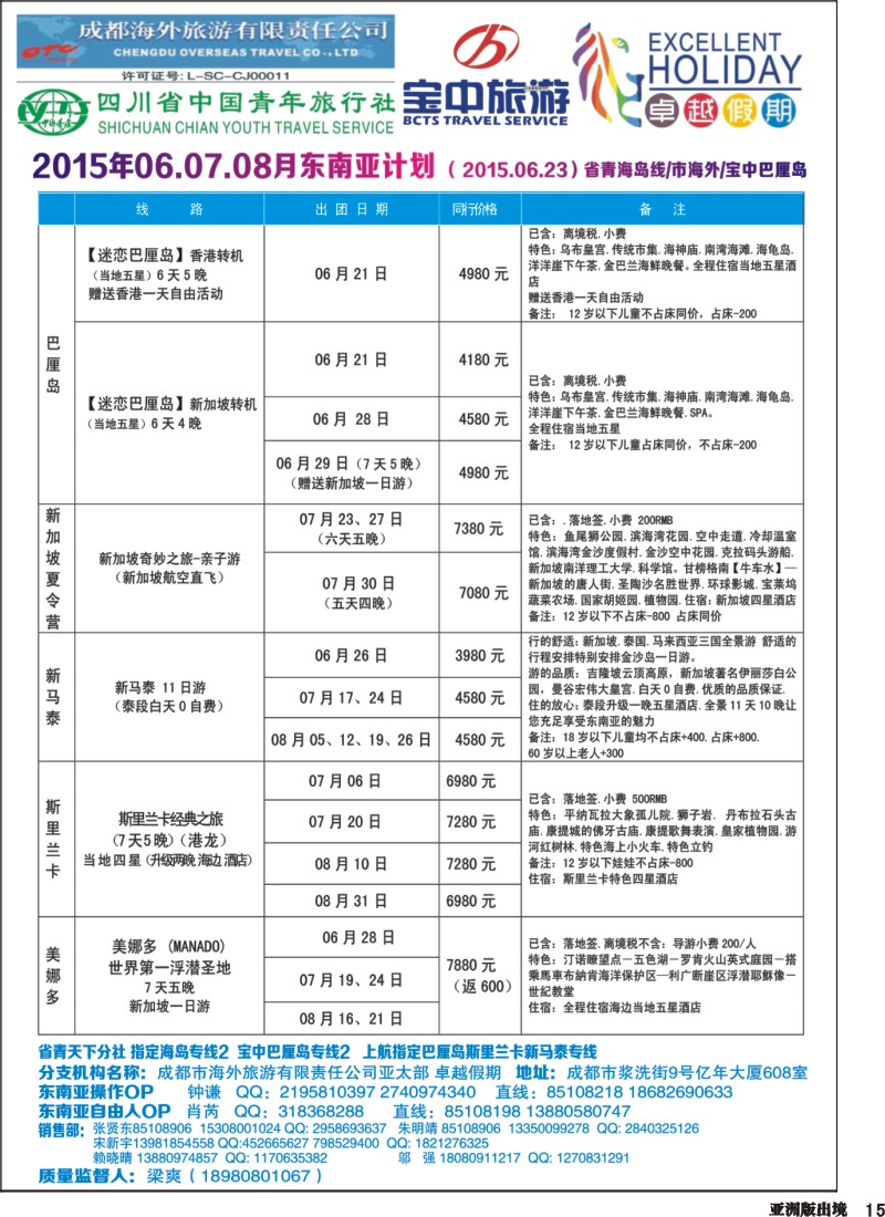 L015  成都海外-卓越假期（港澳、东南亚、中东非）｛04989｝