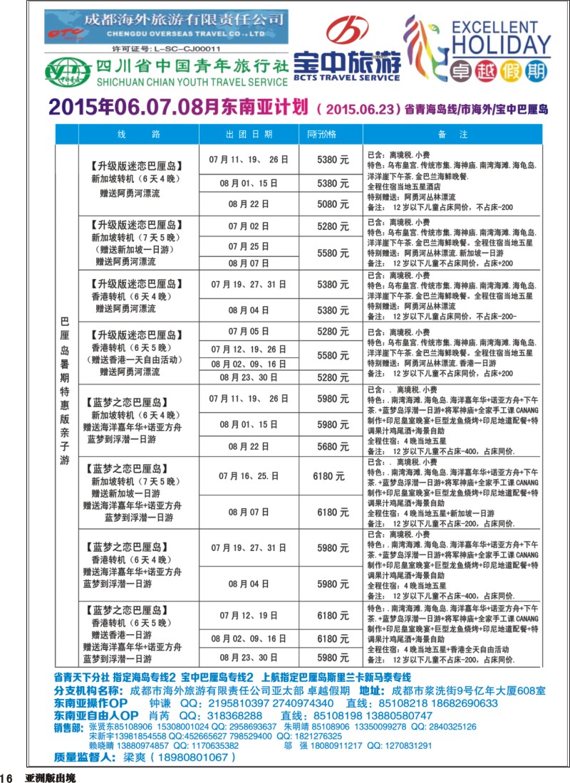 L016   成都海外-卓越假期（港澳、东南亚、中东非）｛04989｝