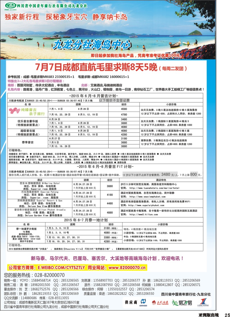 L025  省青旅-中天旅游 港澳 东南亚 海岛