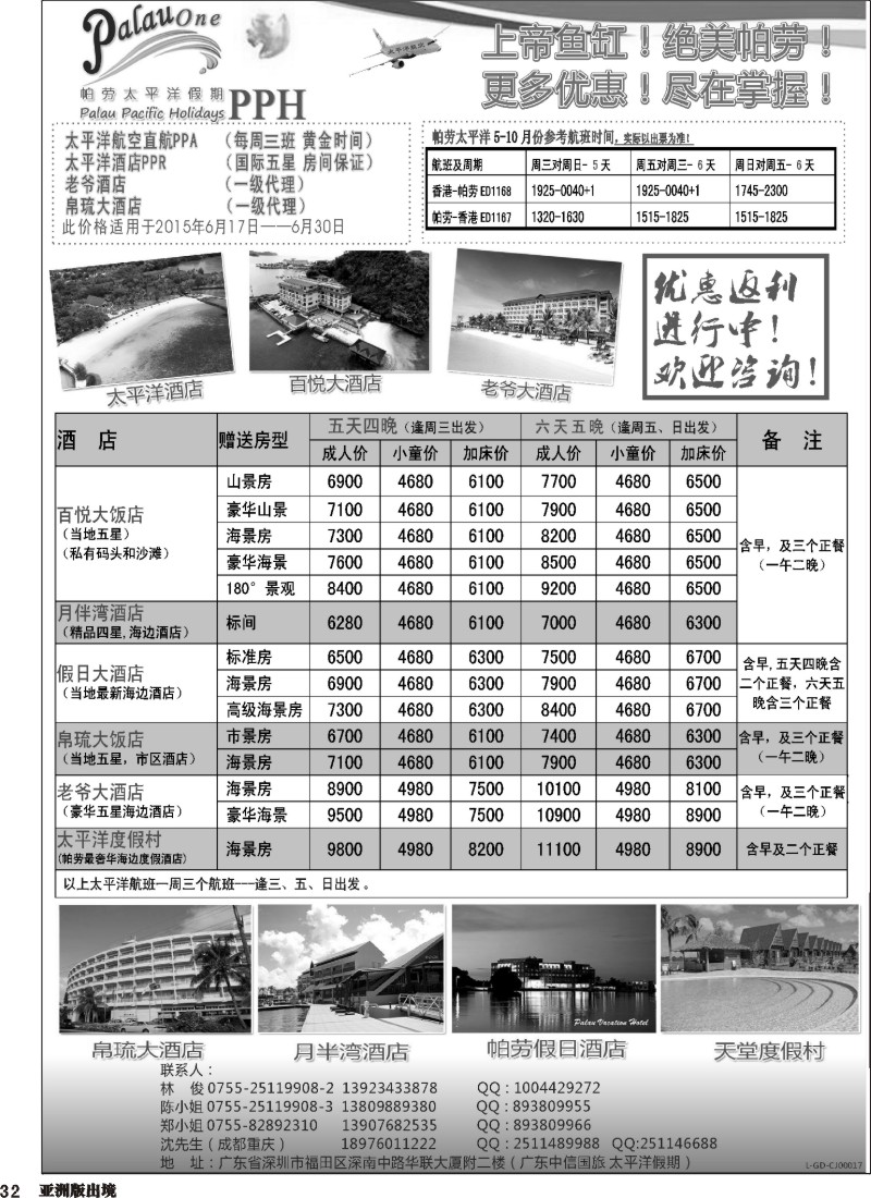 L032  帕劳太平洋假期
