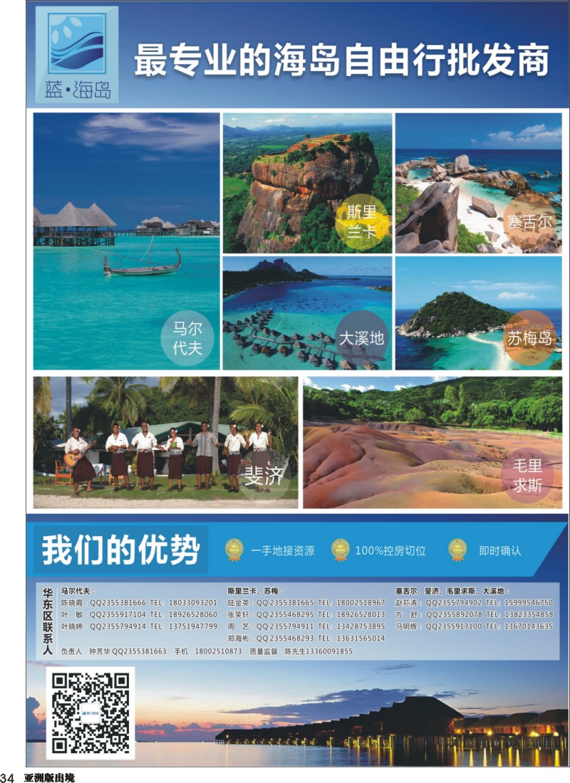 L034  蓝海岛-马代、塞舌尔、兰卡、斐济、毛球、大溪地等高端海岛批发-蓝海岛