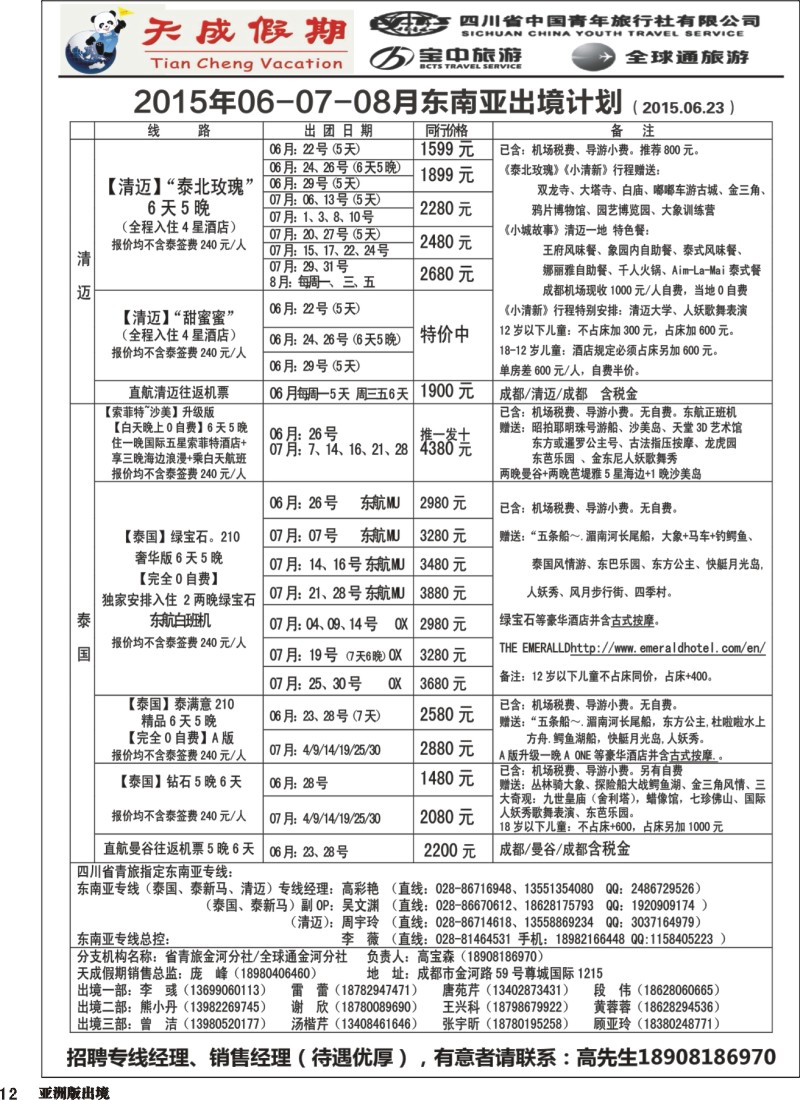 L12 省青旅-天成假期1