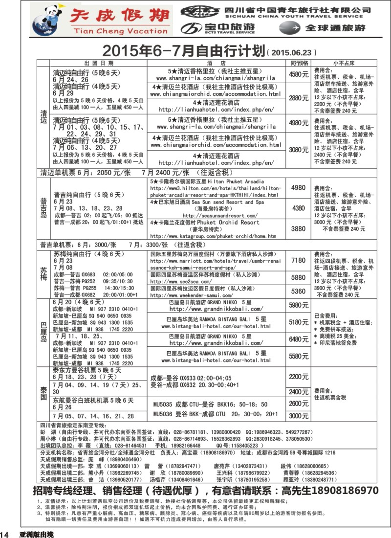 L14 省青旅-天成假期1