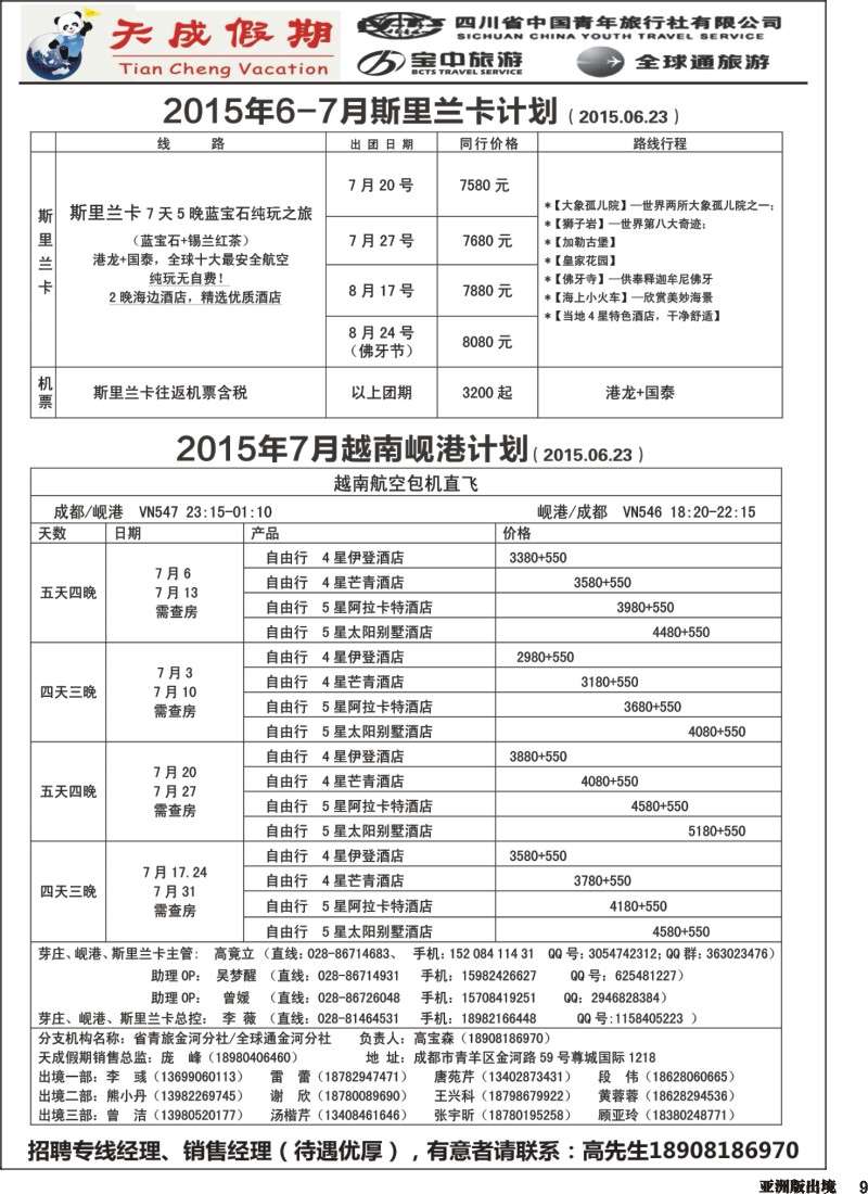 L9 省青旅-天成假期1