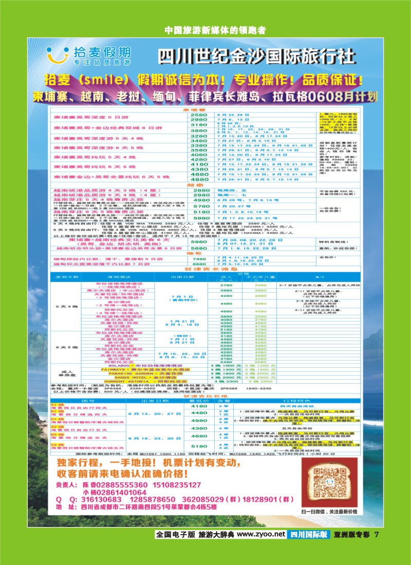 L专彩007  拾麦假期越南柬埔寨老挝缅甸菲律宾长滩岛