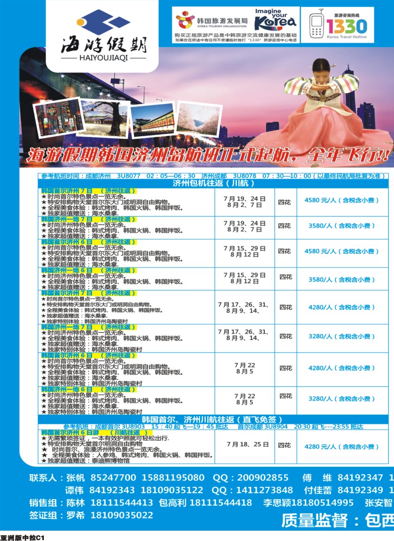 L中拉C1  成都海游假期-韩国 日本 包机 柬埔寨