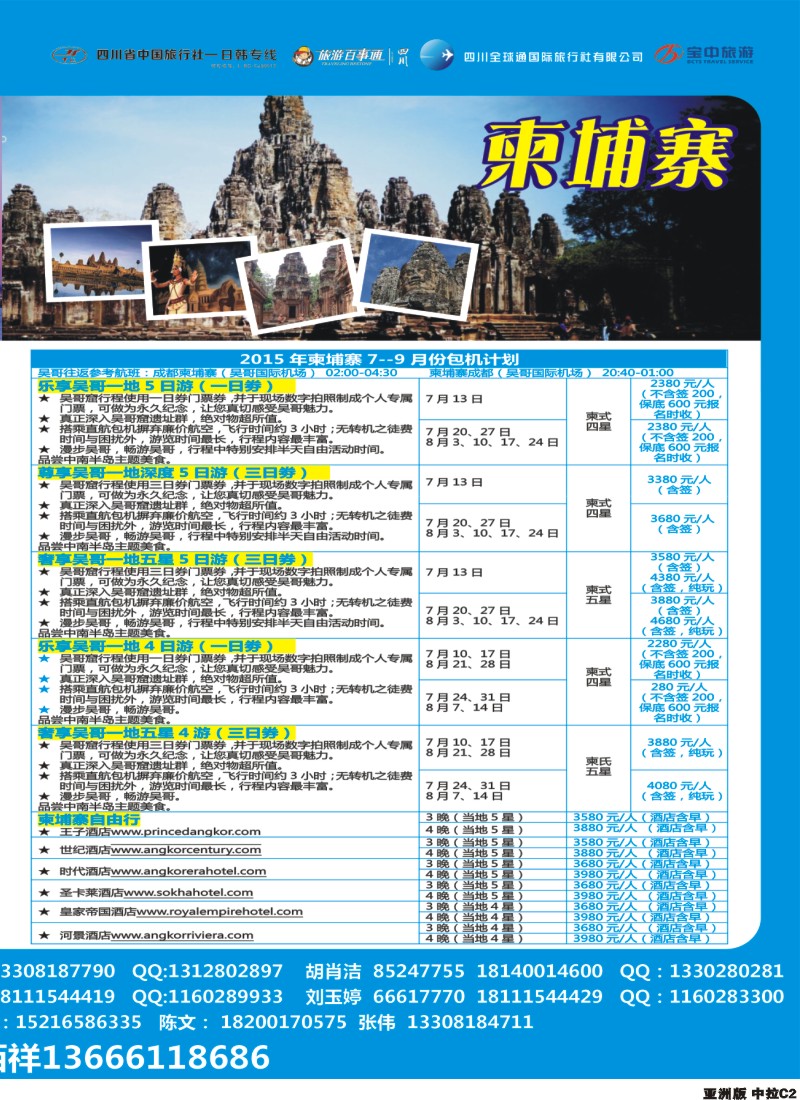 L中拉C2  成都海游假期-韩国 日本 包机 柬埔寨