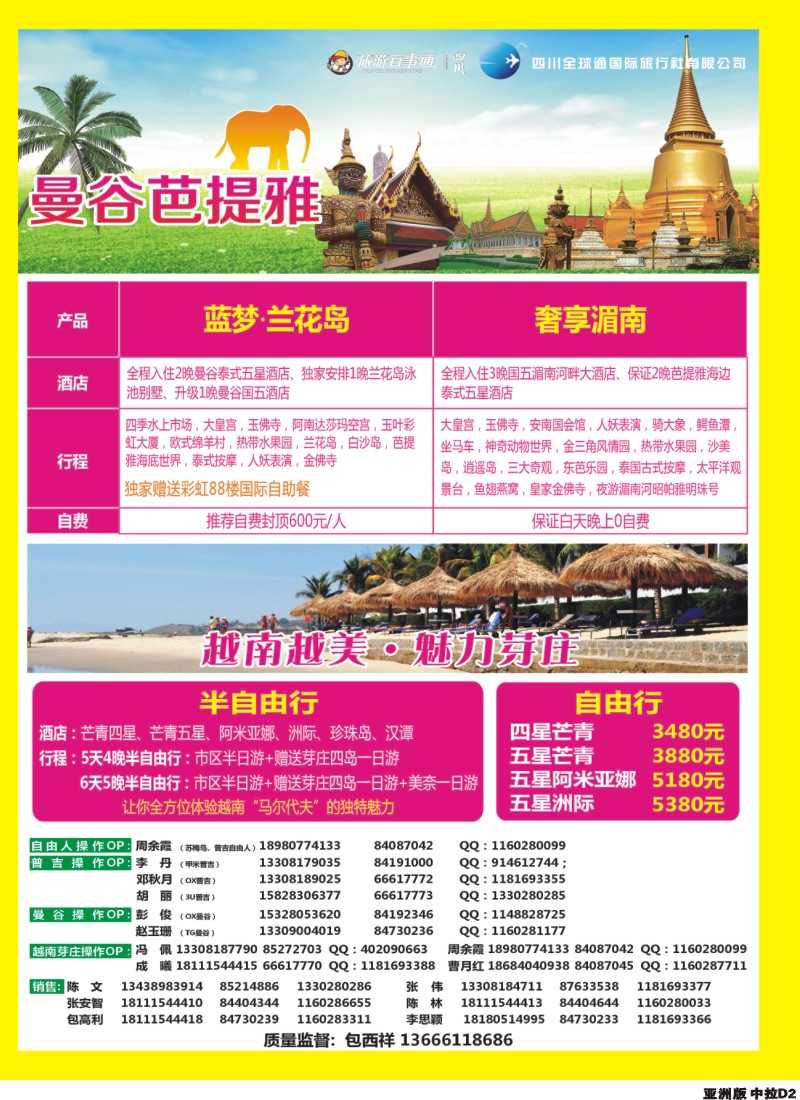 L中拉D2  成都海游假期-曼谷 普吉 苏梅岛