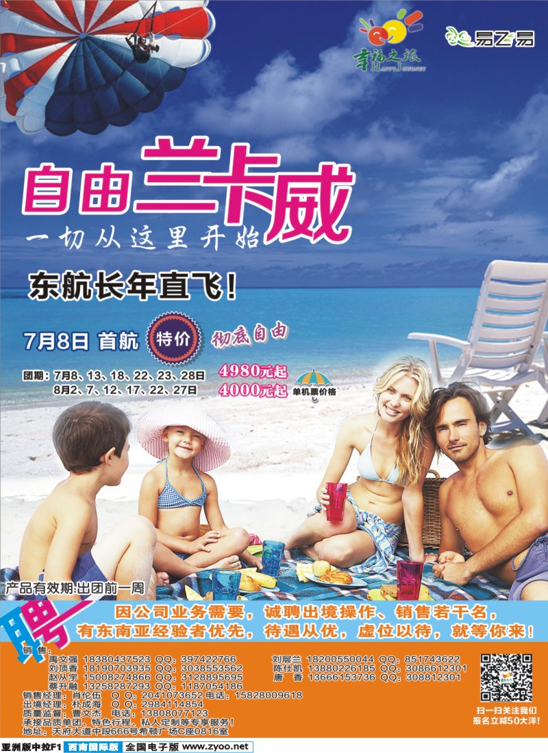 L中拉F1易飞易-幸福之旅-芽庄、普吉、吴哥、兰卡威｛02909｝