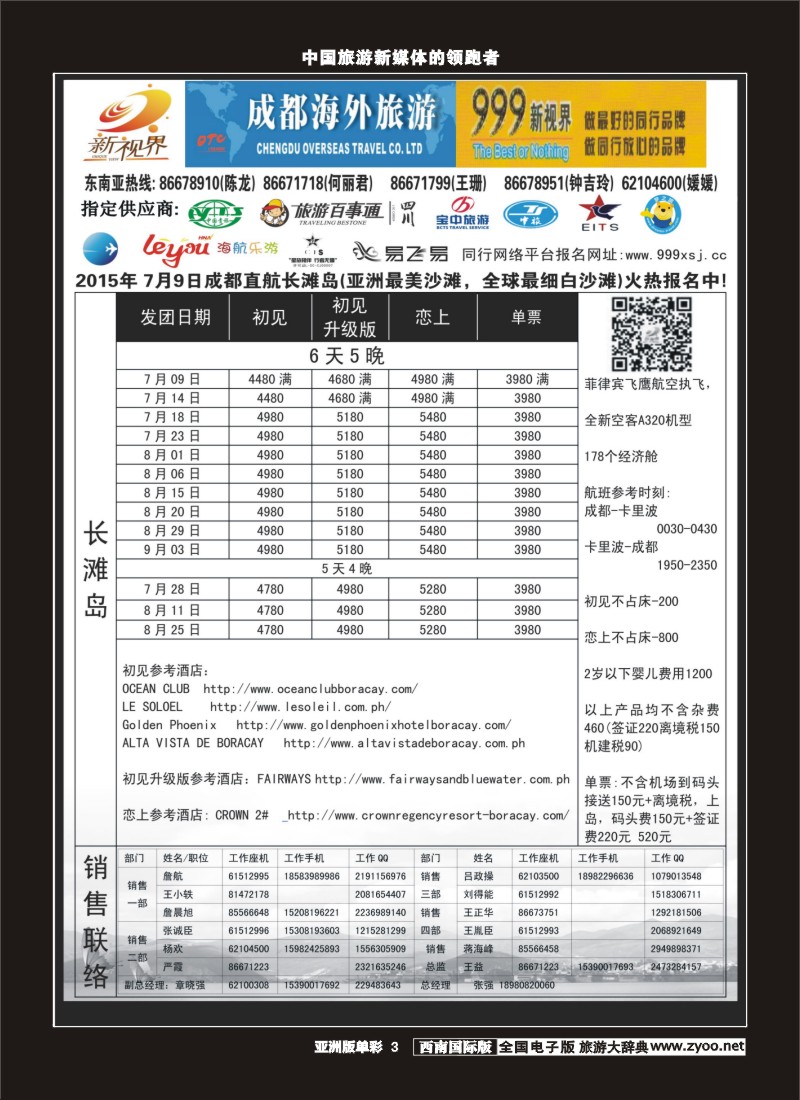 L单彩003  999新视界-越柬专线