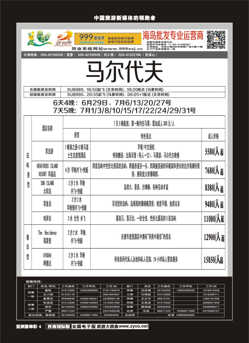 L单彩004  999新视界-马尔代夫