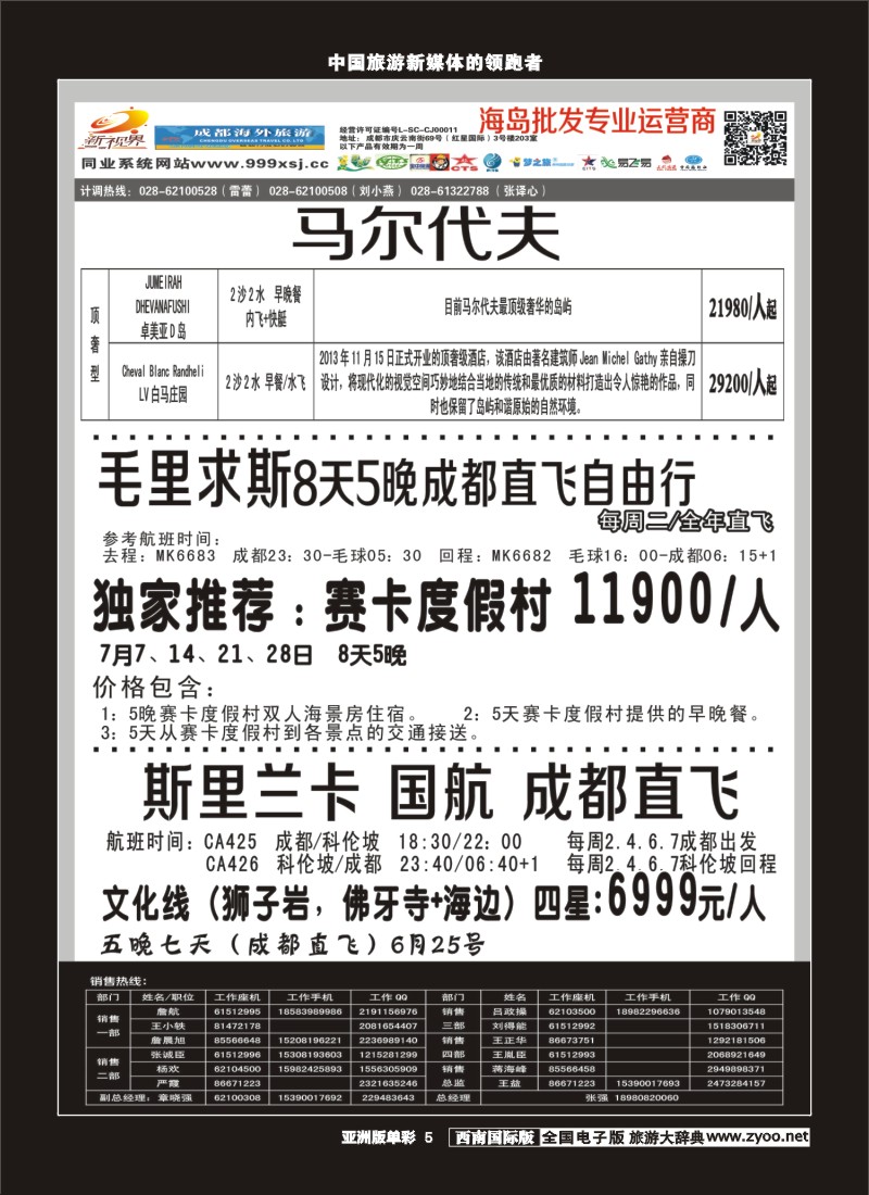 L单彩005  999新视界-马尔代夫 毛里求斯 斯里兰卡
