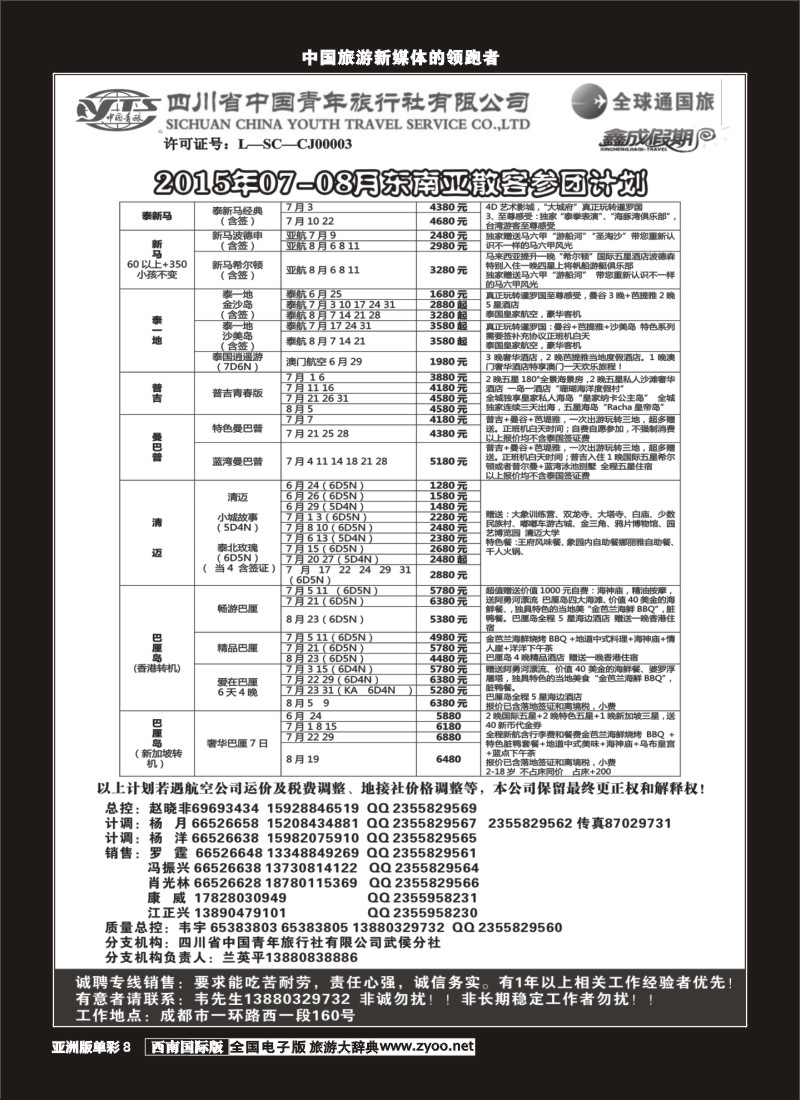 L单彩008 鑫成假期-东南亚