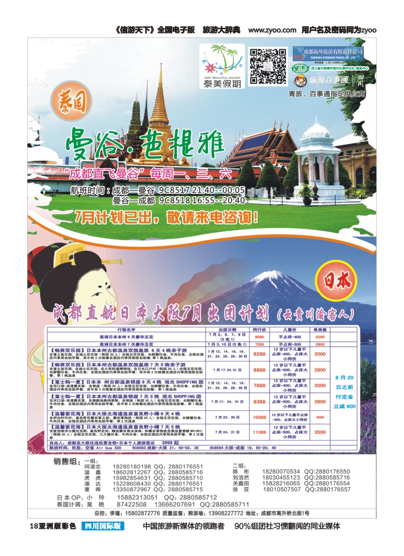 L彩018 成都海外-泰美假期-泰国、日本｛02580｝