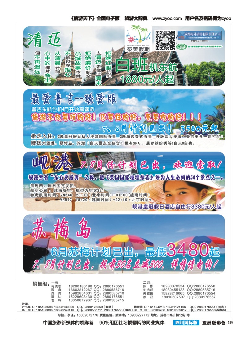 L彩019 成都海外-泰美假期-清迈、普吉、岘港、苏梅岛｛02580｝