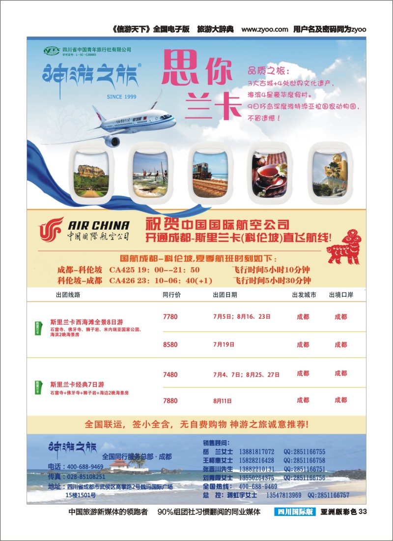 L彩033 神游之旅-尼泊尔.不丹.缅甸.印度.斯里兰卡1