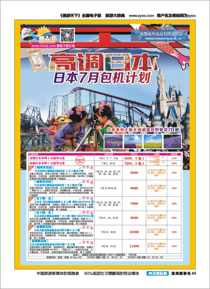 L彩049  成都海外【臻品游】 日本 苏梅岛 岘港
