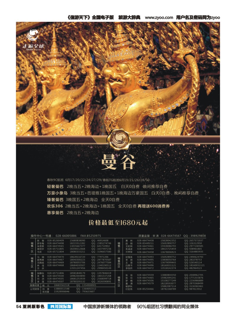 L彩054 走遍全球-曼谷