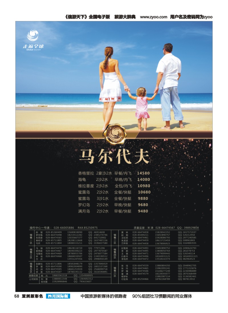 L彩058 走遍全球-马尔代夫