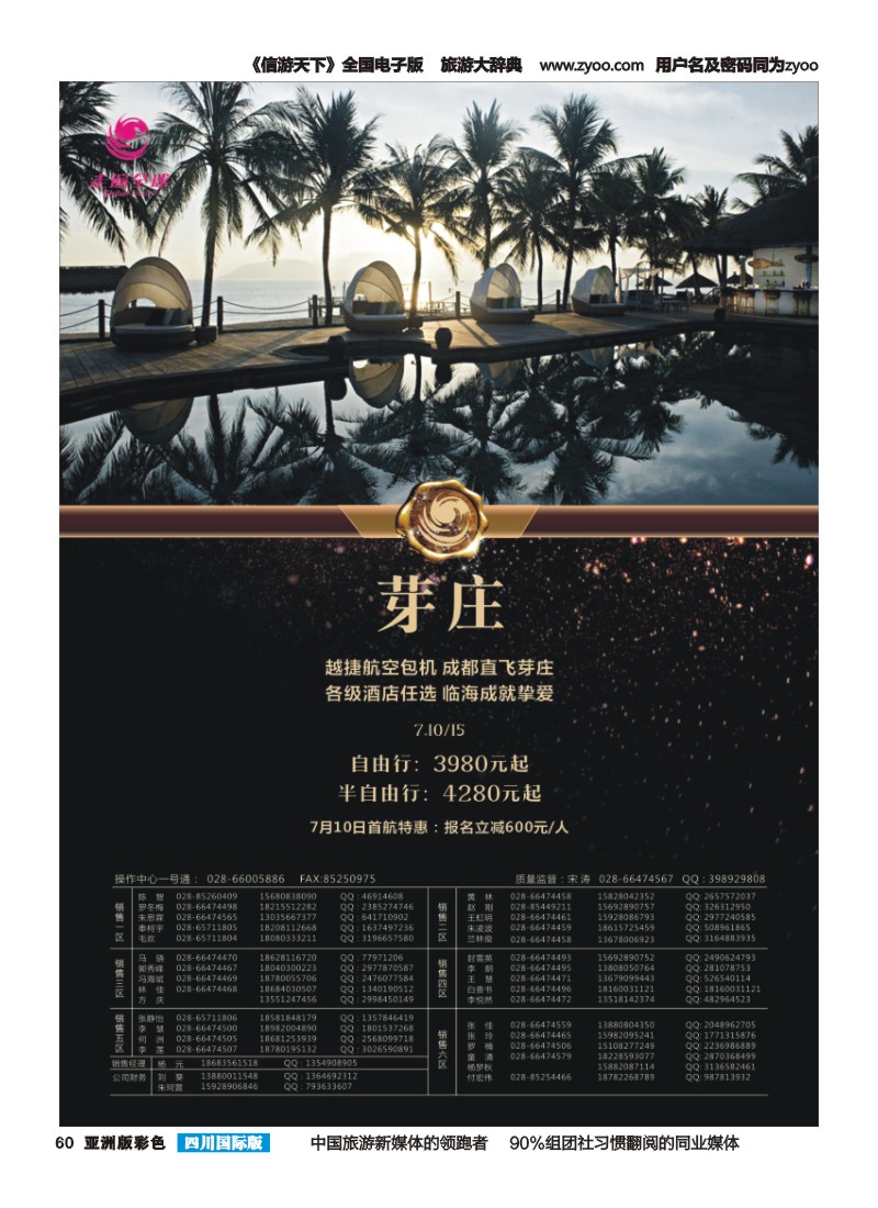 L彩060 走遍全球-芽庄