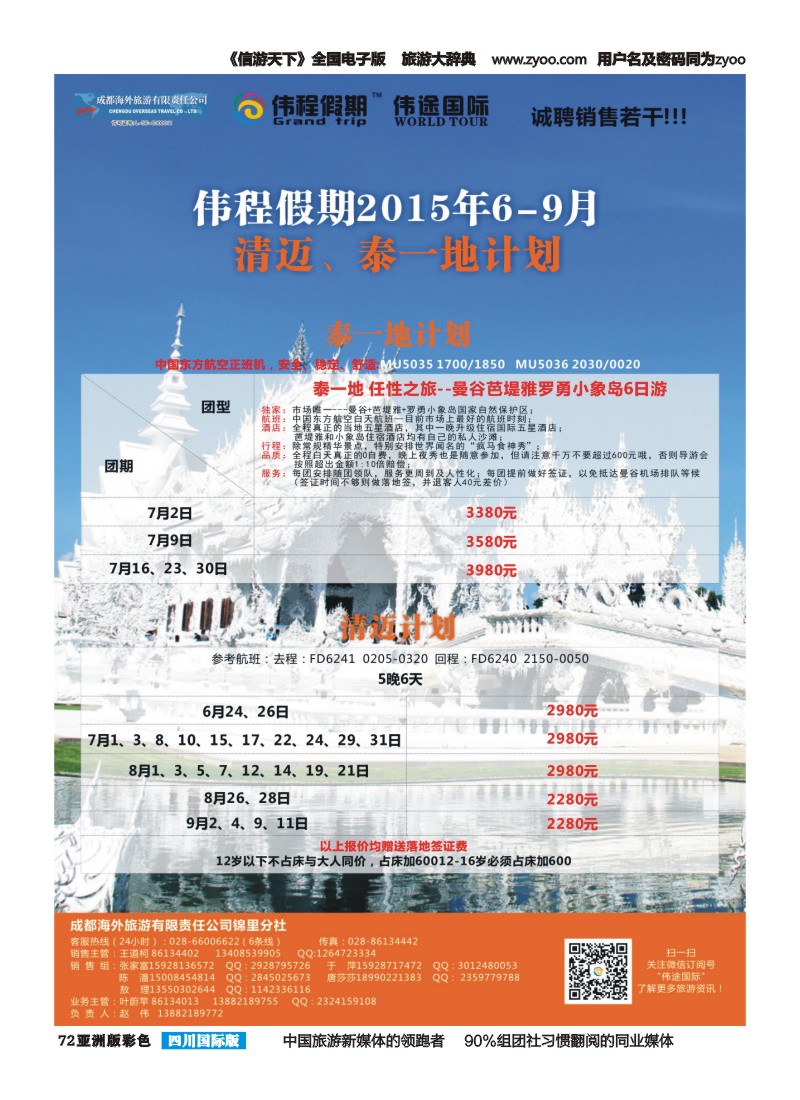 L彩072  伟程假期-泰国