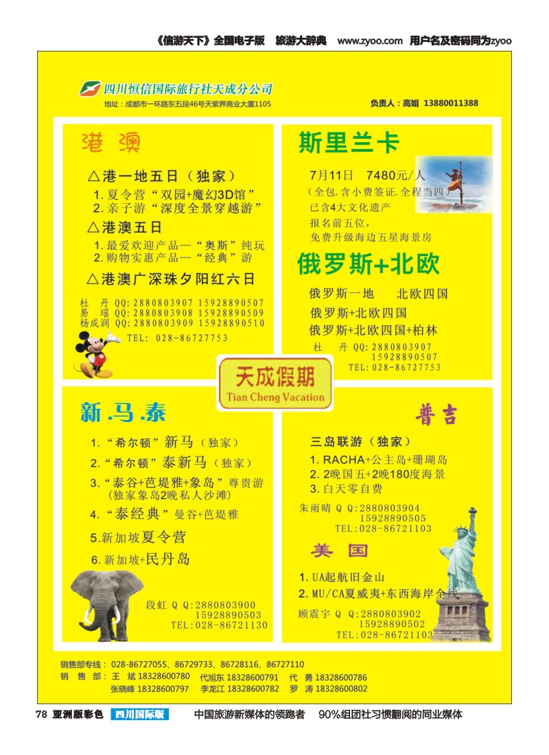 L彩078 市青旅-天成假期-港澳、新马泰、斯里兰卡、普吉、美国等计划