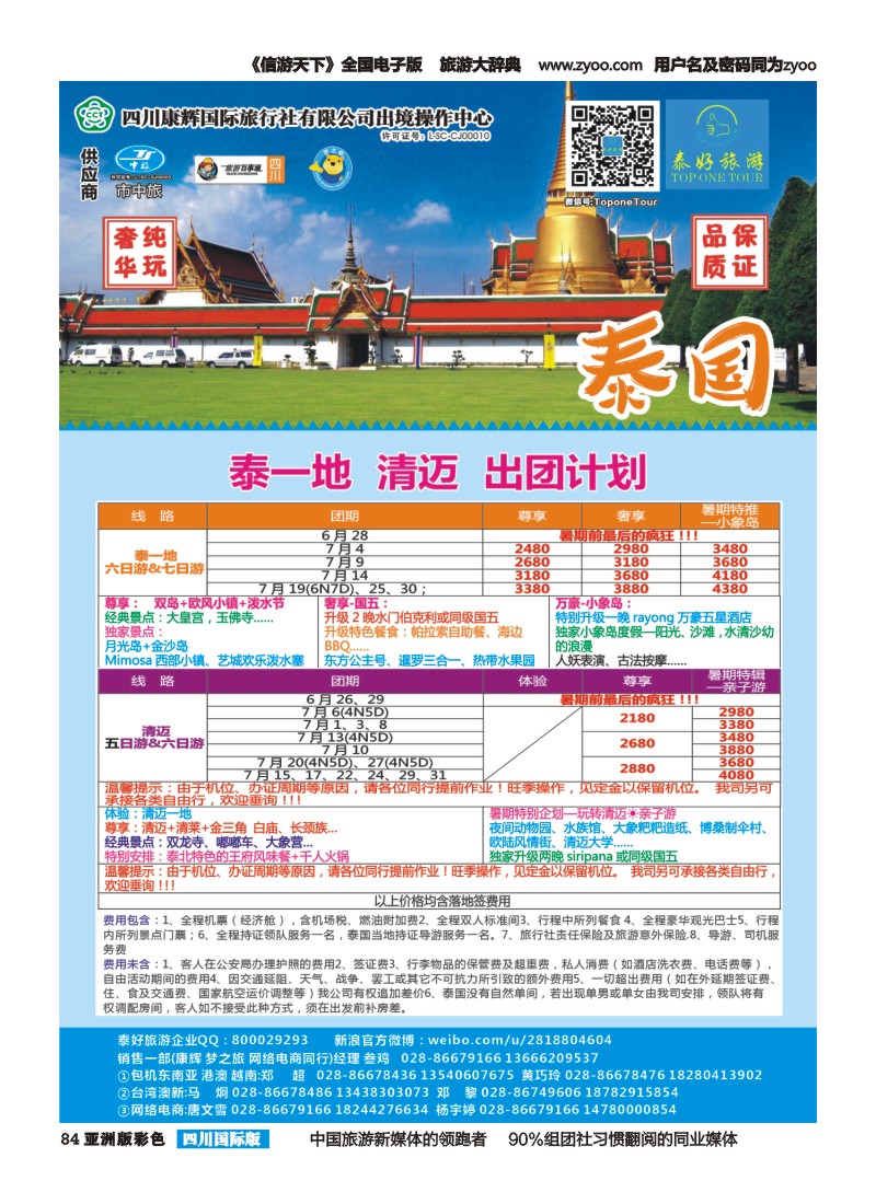L彩084  泰好 内页2