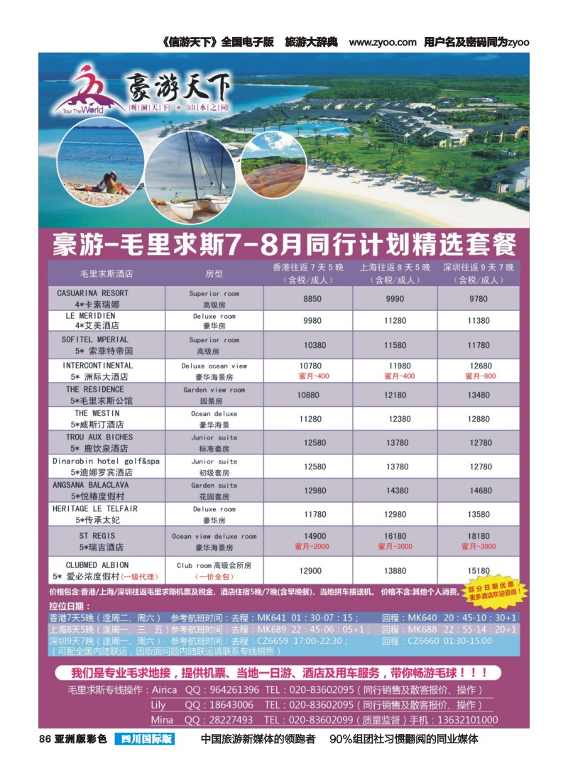 L彩086  豪游天下--毛里求斯专线
