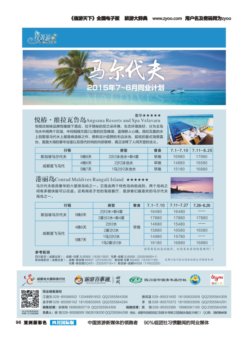 L彩096  悦海游  马代（成都）6.19