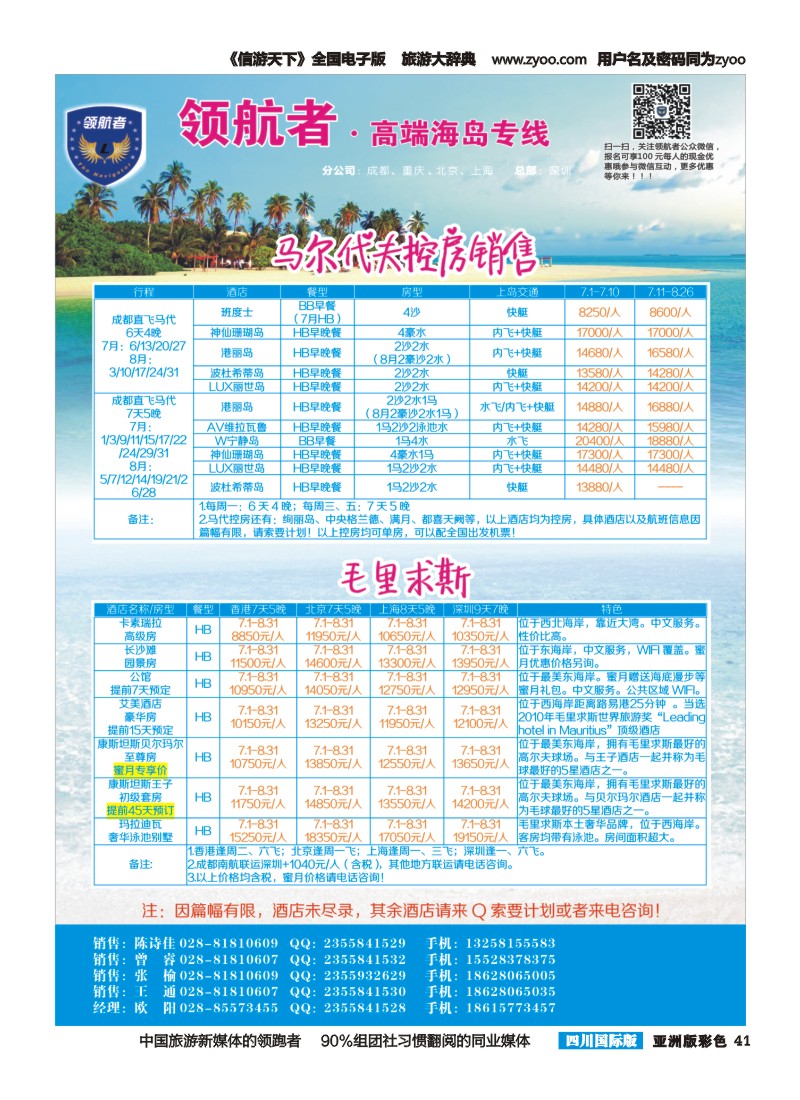 L彩41领航者.高端海岛专线-帕劳独家包机-马尔代夫、毛里求斯