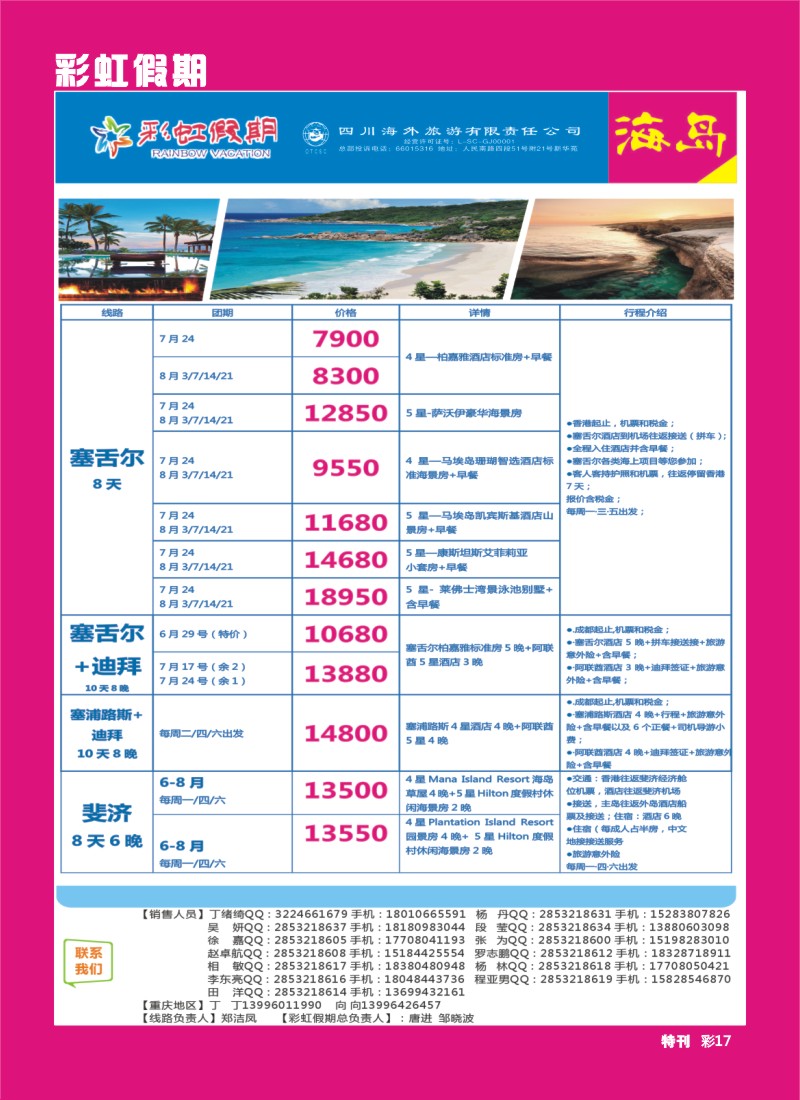 L彩虹假期特刊017   彩虹假期
