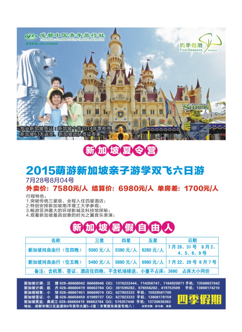 L特刊19 四季假期