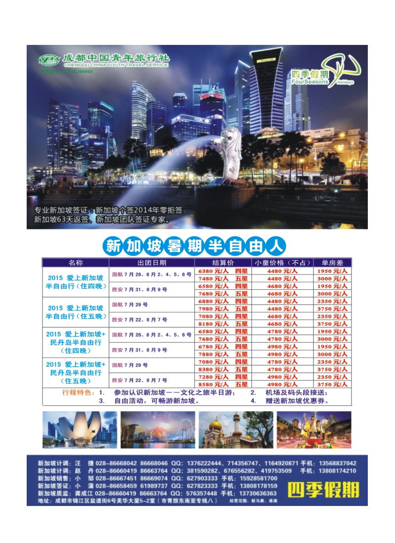 L特刊20 四季假期