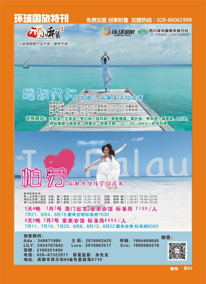 L环球特刊003 环球国旅-小麻袋马尔代夫、毛里求斯