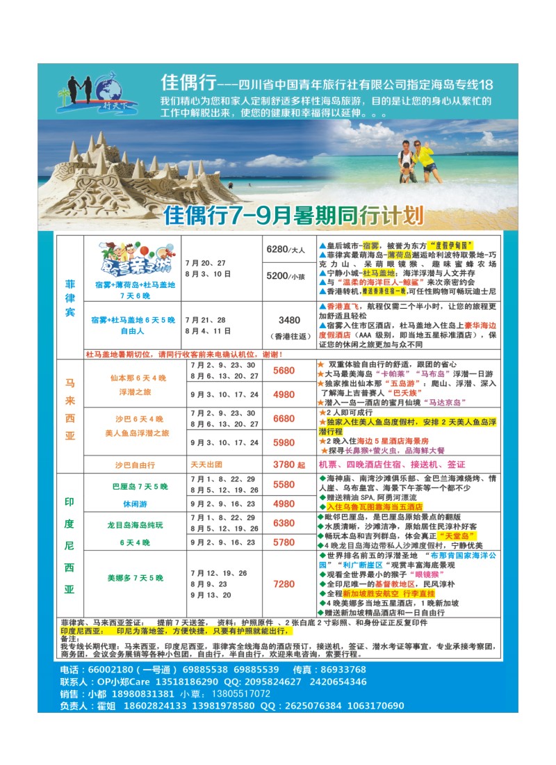 L环球特刊009  佳偶行天下-海岛专家