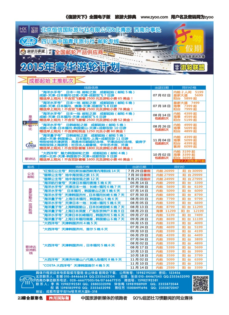 H彩022北京恒信国旅｛02655｝