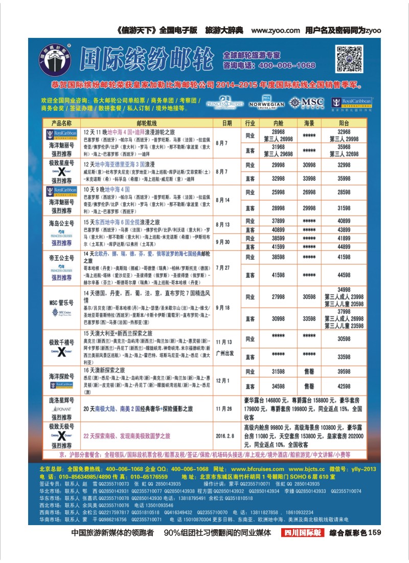 H彩159  邮轮专线-国际缤纷邮轮