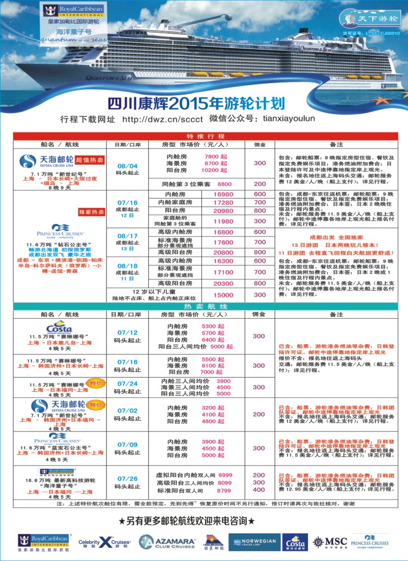 H拉左1 四川康辉·天下游轮-全球各大游轮代理商