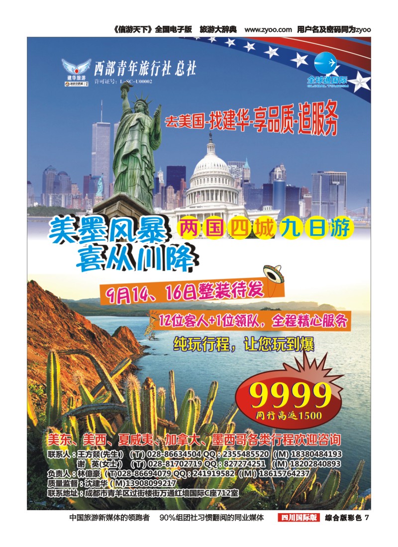 H彩007  西部青旅 美国
